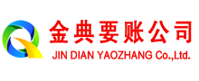金乡金典追债公司